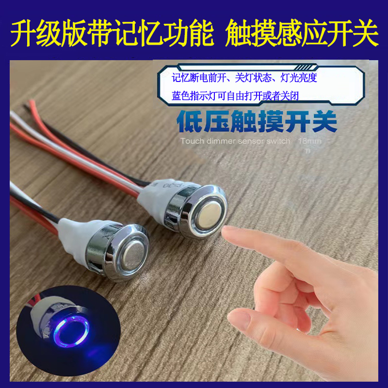 现货大功率触摸感应开关12v24v5v橱柜衣柜台灯嵌入式开关双重记忆 电子/电工 触摸开关 原图主图