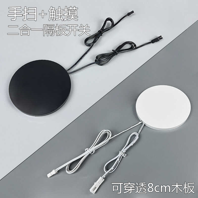 可穿透8cm隔板手扫触摸感应开关