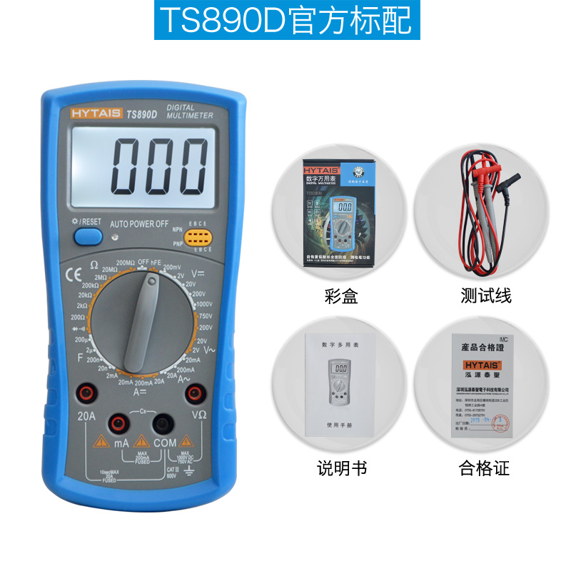 泰圣全保护防烧数字万用表TS890D高精度技师维修数显万能表包邮