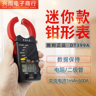 珍式 小钳形表 DT399A 电工口袋万用表 数字电流表 袖 胜德万用表