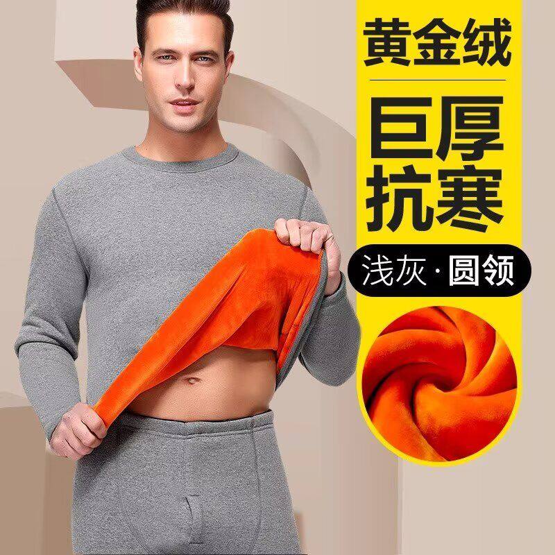 秋冬季黄金绒男士保暖内衣套装中年加厚加绒潮流防寒秋衣秋裤上衣
