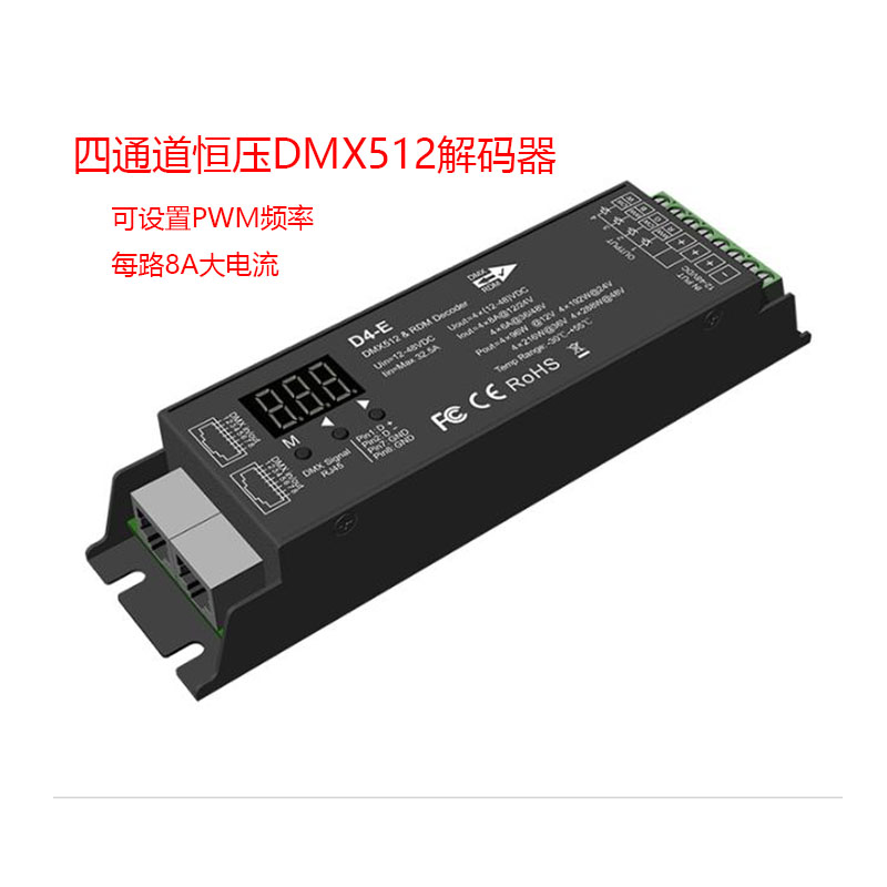 LED灯带RGB/RGBW解码器