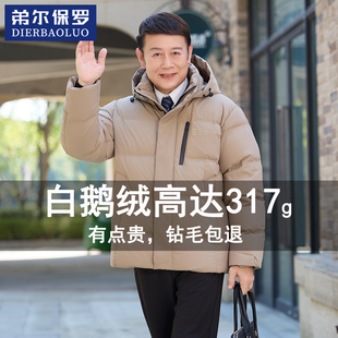 鹅绒 新款 保罗短款 羽绒服男冬季 中老年牛奶丝保暖外套 爸爸装