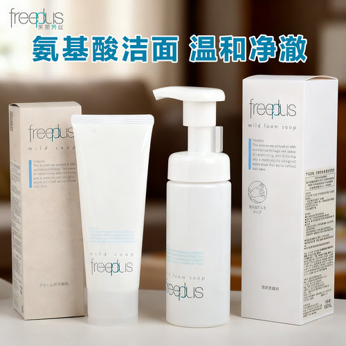 日本正品freeplus芙丽芳丝净润洗面霜100g氨基酸泡沫洗面奶女保湿 - 封面