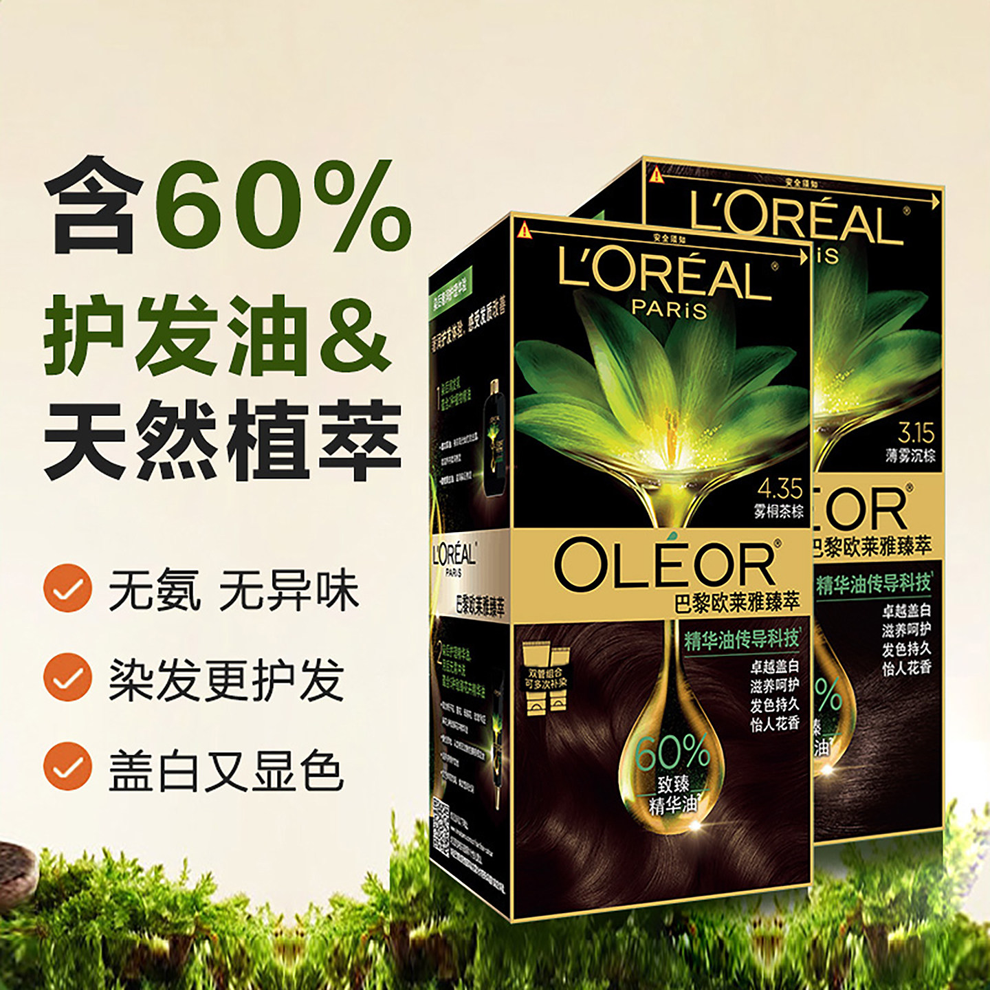 正品巴黎欧莱雅臻萃精华油染发霜天然植物纯黑遮盖白发染发剂膏,美发护发/假发,盖白,淘宝优惠券,粉丝福利购,淘宝优惠卷