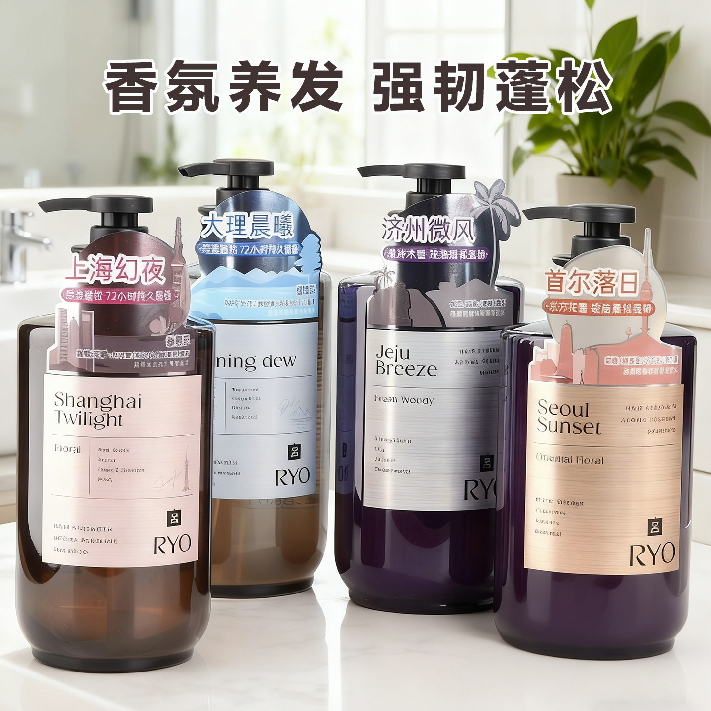 RYO吕滋盈韧发香氛洗发水持久留香控油丰盈蓬松首尔落日济州微风,美发护发/假发,洗发水,淘宝优惠券,粉丝福利购,淘宝优惠卷