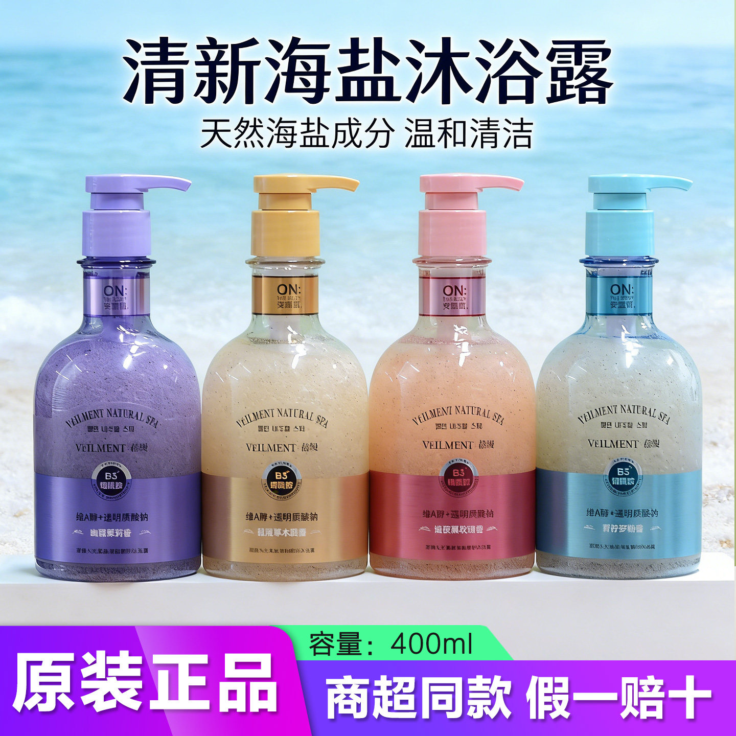安宝笛海盐磨砂沐浴露温和去角质持久留香保湿黑玫瑰茉莉花柠檬