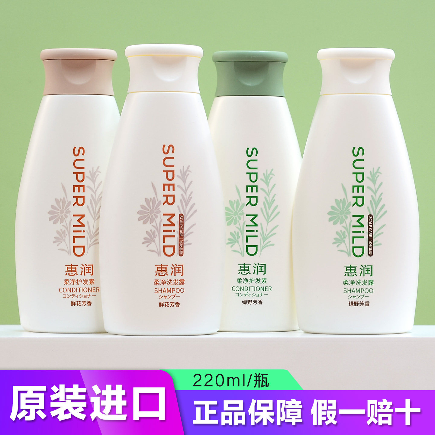 日本进口惠润柔净洗发水护发素绿野鲜花芳香无硅油控油保湿220ml