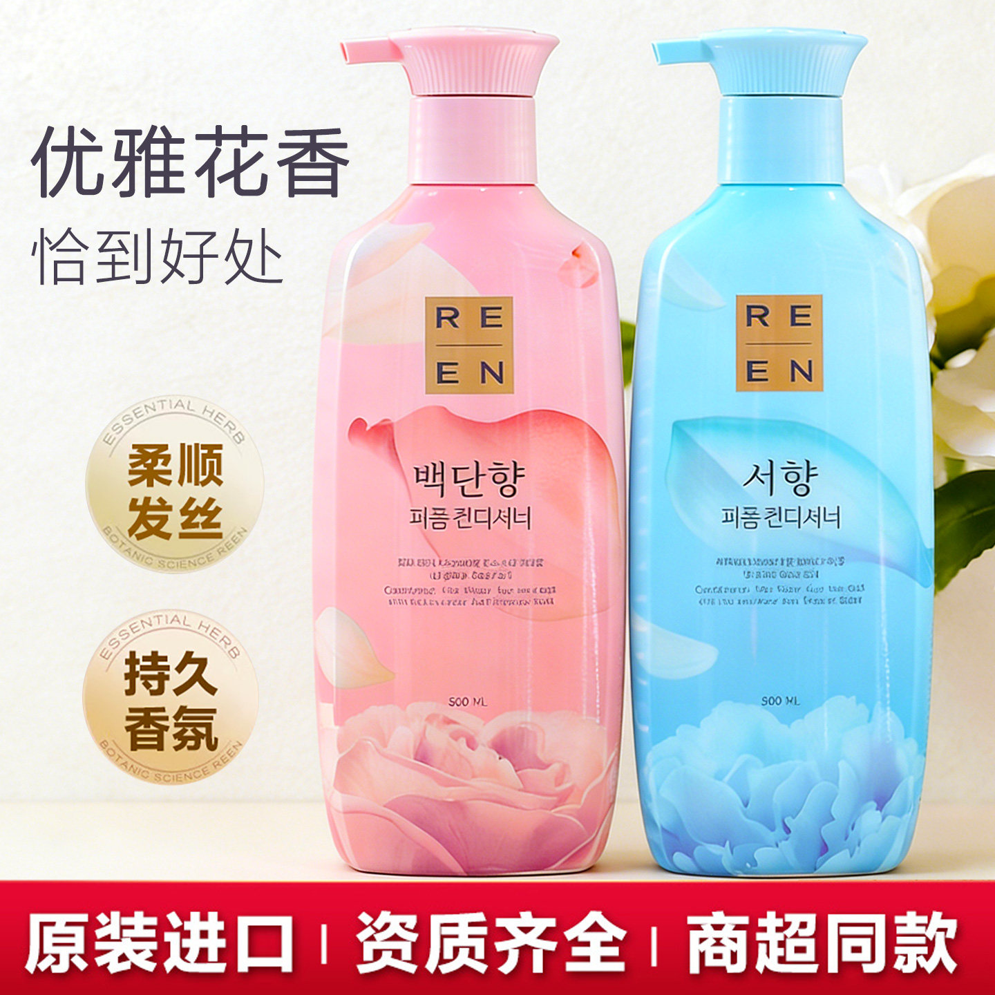 韩国LG睿嫣香水洗发水护发素套装花香持久留香花香型控油去屑蓬松