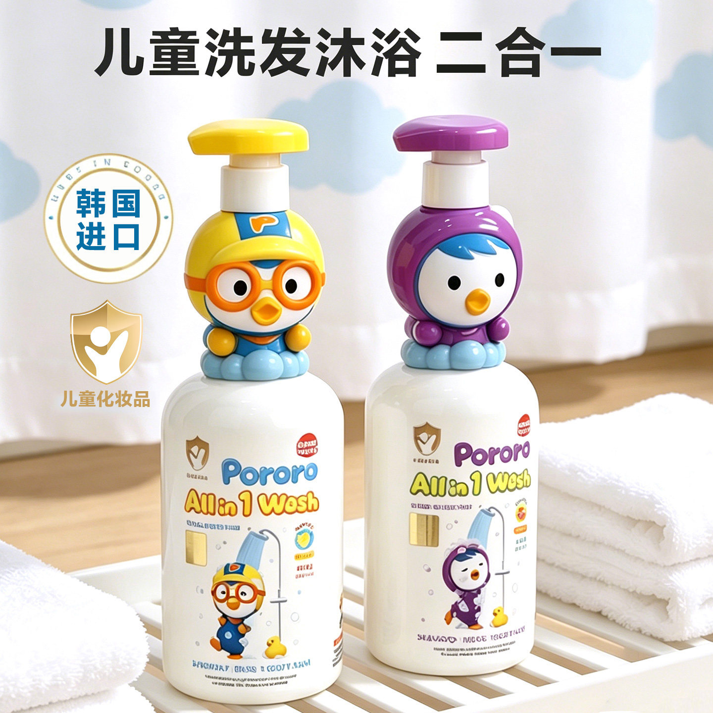 韩国进口正品PORORO啵乐乐宝露露婴幼儿童宝宝洗发水沐浴露二合一