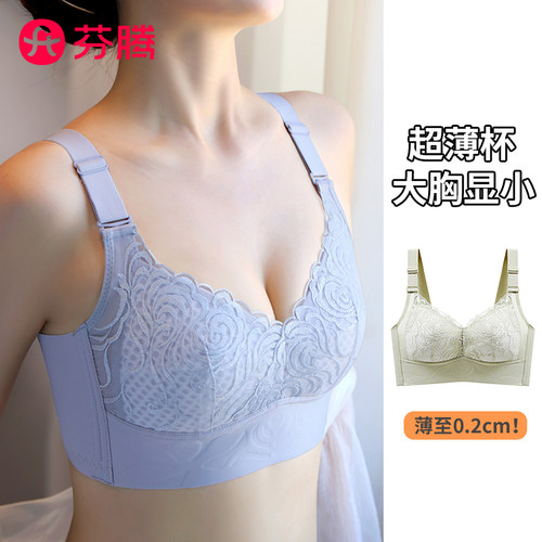 芬腾女大胸显小全罩杯超薄杯蕾丝透气内衣收副乳防下垂聚拢文胸罩