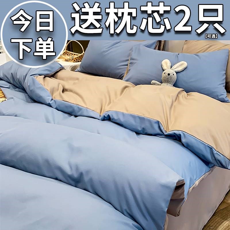 适用冰丝四件套水洗m棉被罩春夏季床上用品学生单人宿舍被套床单