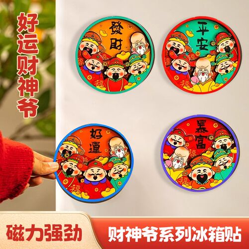 适用箱贴磁吸新年喜庆冰箱2025年蛇年装饰P贴春节过年可爱磁吸片