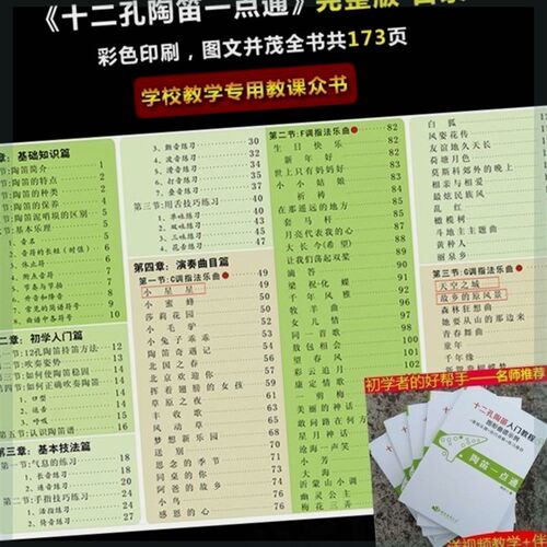 适用孔陶b笛入门教学自学手册六孔简图谱初学教学教程曲谱陶笛特