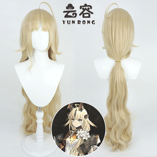 【云容】明日方舟 焰影苇草cos假发拉芙希妮淡金色仿真头皮长发