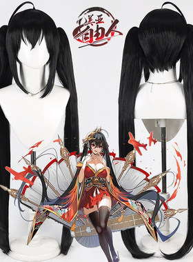 云容 碧蓝航线 大凤 鹩cos假发分体马尾黑色IJN Taihō