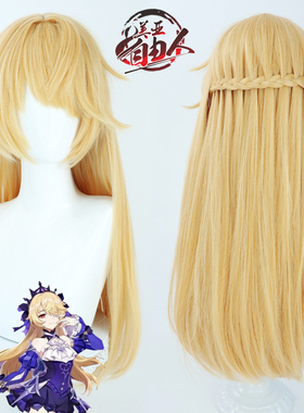【云容】原神蒙德 菲谢尔cos假发一体编发金黄色长发硅胶头顶