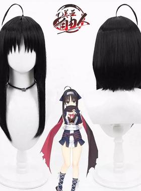 【云容】千恋万花 常陆茉子cos假发Hitachi Mako黑色加长鬓角