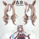 云容 赛马娘Pretty Derby待兼唐璜诗歌剧cos假发同色尾巴