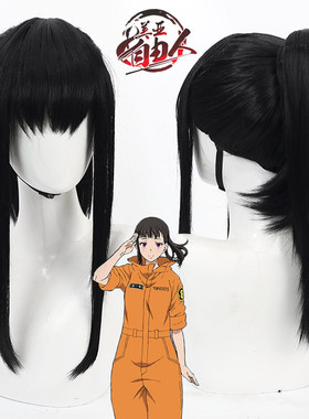【云容】炎炎消防队 茉希尾濑cos假发黑色分体马尾Maki Oze