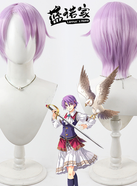 【云容】空之轨迹 科洛蒂娅冯奥赛雷丝cos假发 淡紫色 仿真头皮