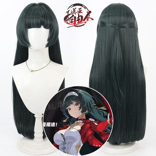 【云容】绝区零 耀嘉音cos假发仿真头皮 墨绿色Astra Yao