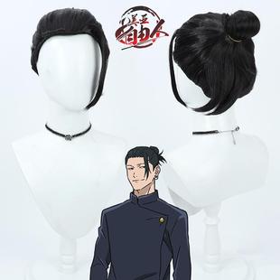【云容】漫画《咒术回战》 夏油杰cos假发黑色全扎小丸子头