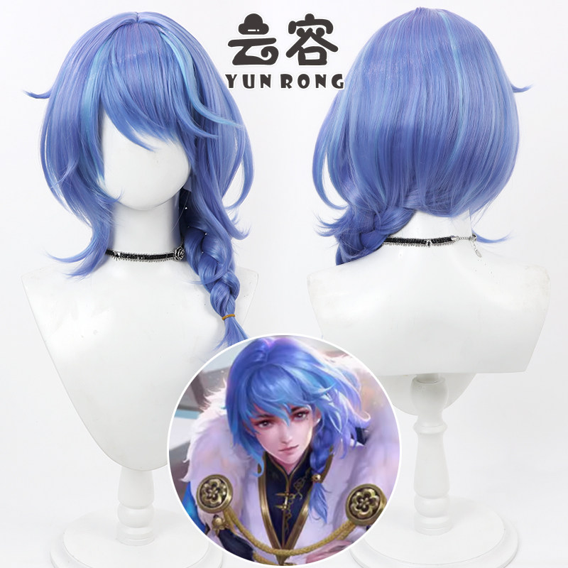 云容王者荣耀奕星cos假发图片