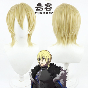 云容 火焰纹章风花雪月迪米特里·亚历山大·布拉杜德cos假发