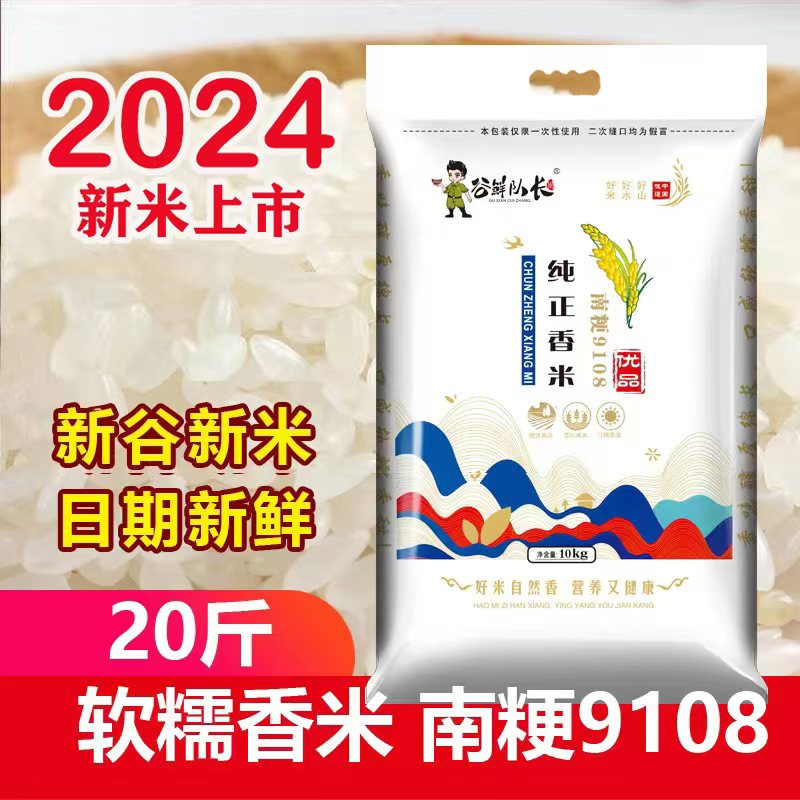 南粳9108新大米纯正软香米软10kg