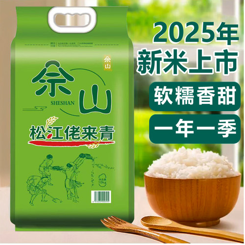 2025年新大米上海松江佬来青软糯