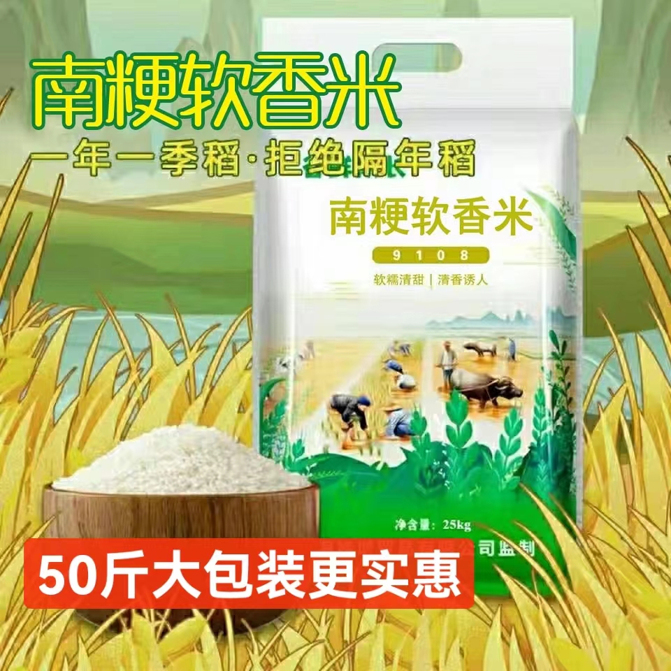 谷鲜队长9108软糯香上海大米50斤