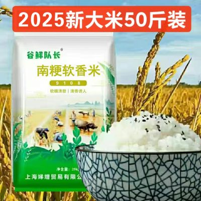 谷鲜队长南粳9108软香米大米50斤