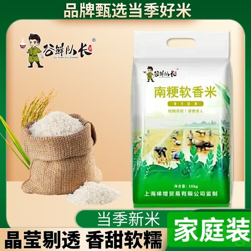 南粳9108新大米纯正软香米软10kg