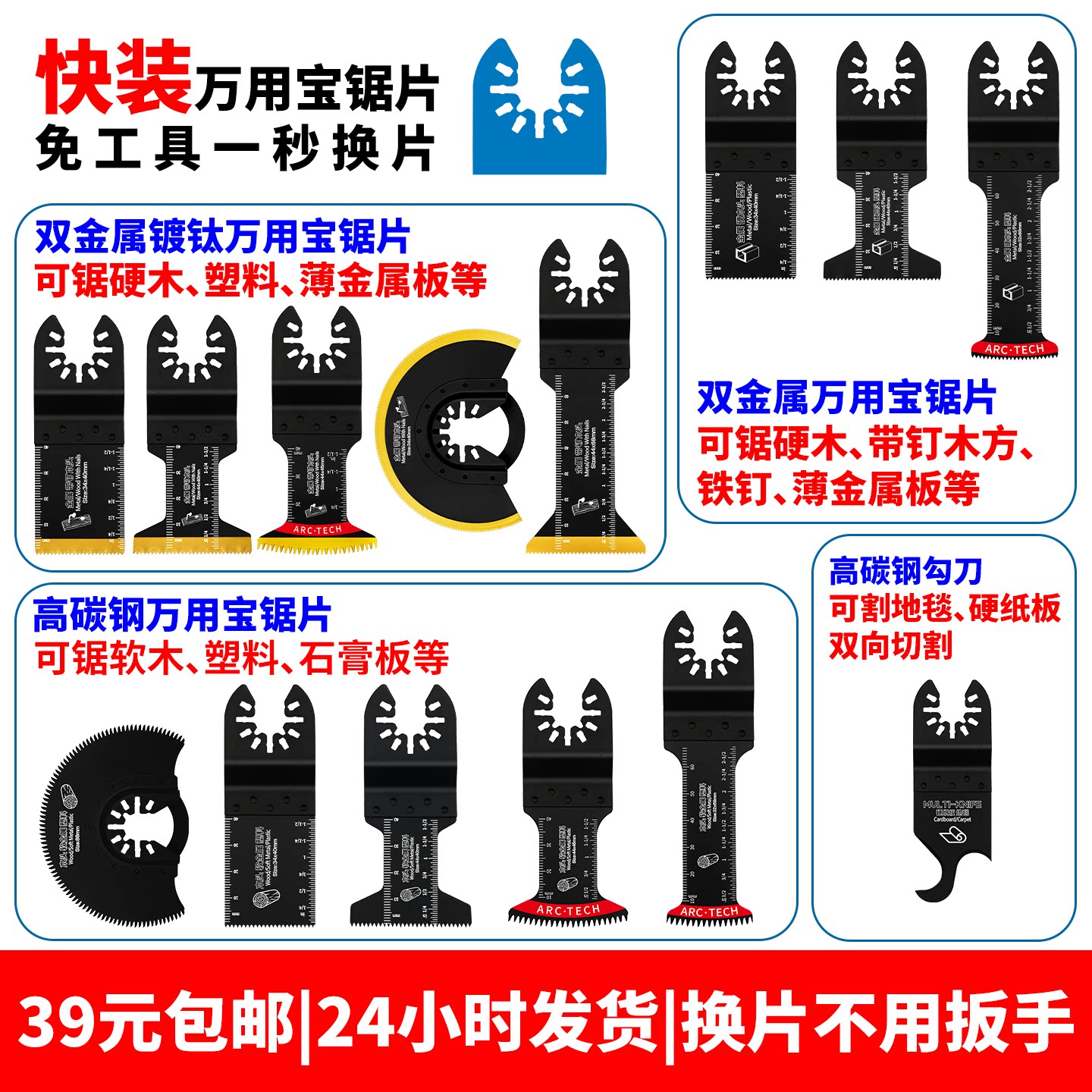 开口快装万用宝锯片 木工/金属通用适配博世大有东成威克士科麦斯