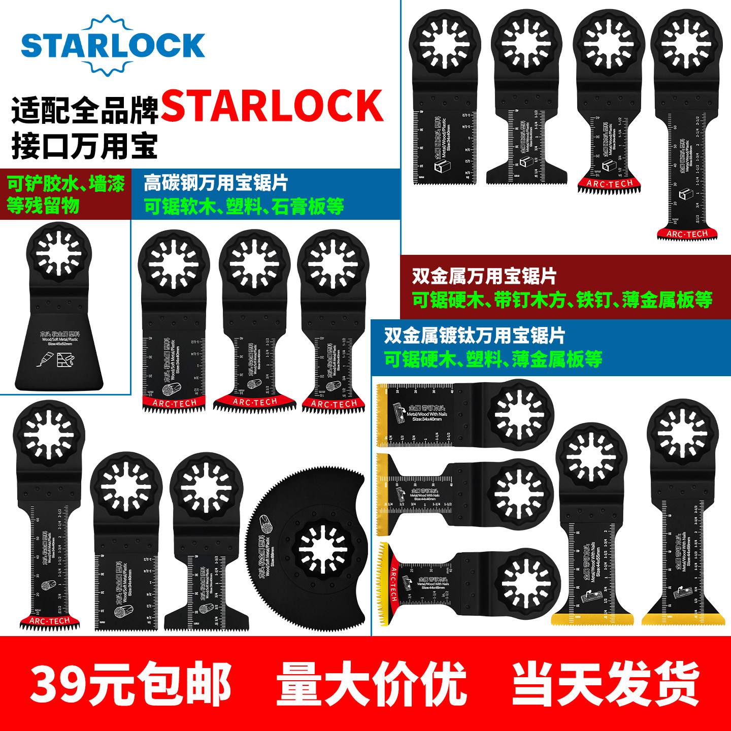 STARLOCK万用宝锯片 高碳钢双金属镀钛木工/金属通用适配博世大有