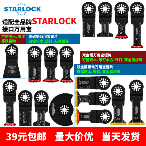 万用宝锯片木工锯片