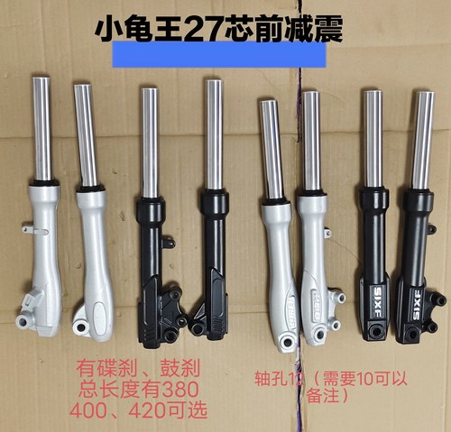 小龟王电动车配件27芯前叉液压前减震避震器鼓刹碟刹偏正孔前减震