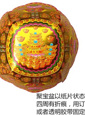 装祭祀卡纸莲花聚宝盆