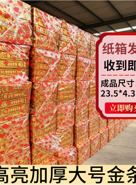 成品金条大号纸箱发货高亮加厚清明中元寒衣免折叠批发包邮送袋子