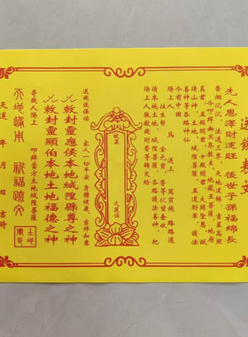 30张送钱表文21*30厘米黄表纸钱拜先人送钱纸 黄纸表文系列疏文