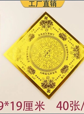 单面金色大悲咒烫金纸狗头金纸手工折纸莲花