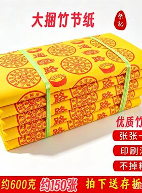 黄纸烧纸大捆路路通元宝纸万贯纸钱全套批发通用老式七月半上坟扫