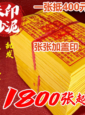 加厚玉皇钱900张玉皇勒令批发万贯灵宝钱卷玉皇通宝布施黄纸