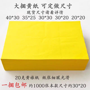 1000张黄裱纸20克黄纸大捆烧纸钱烧香打表纸清明黄纸烧纸坟头烧纸