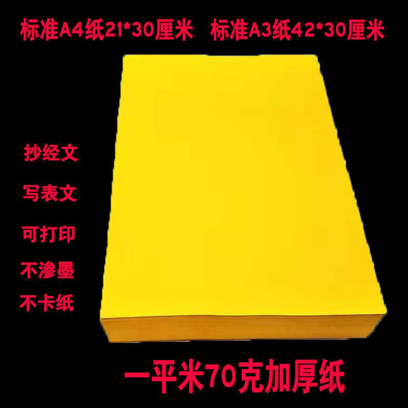 加厚A3黄纸张70克加厚优质上等