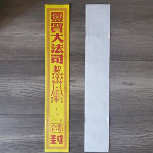 100条加厚祭祀封条法司封条100张封口袋封元宝烧纸黄纸祭祖信笺