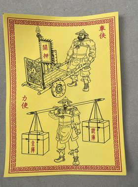 表文大全车夫力士祭祖祭文中元寒衣节清明疏文车夫甲马兵马粮草
