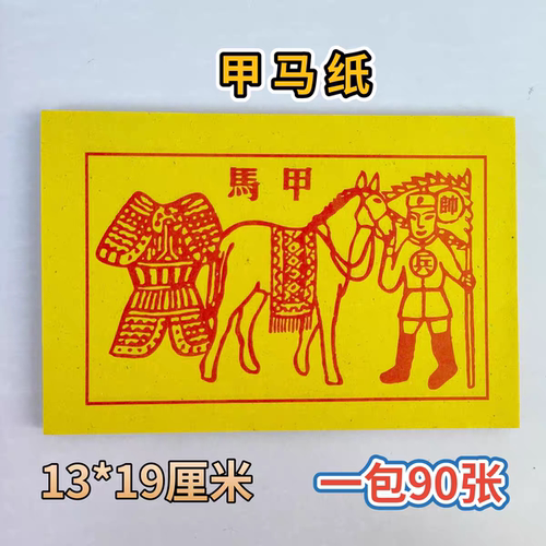通用马甲钱烧纸一万贯通宝灵宝布施