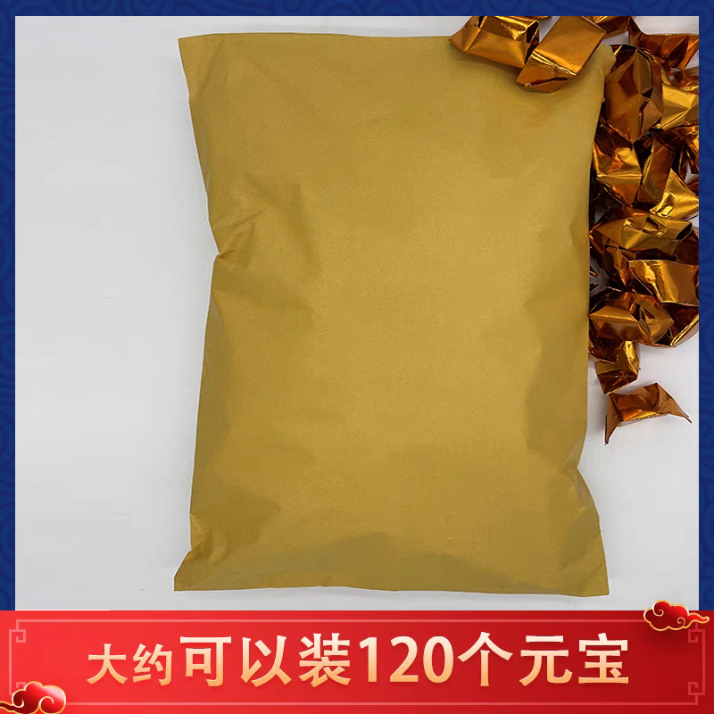 48*34空白黄纸袋元宝袋纸袋装金袋约装120个小元宝(10*13纸)